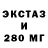 ЭКСТАЗИ 280 MDMA AB Auto